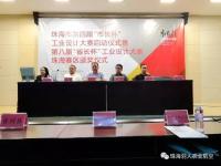 喜讯|珠海羽人多功能农用无人机获省工业设计大赛一等奖