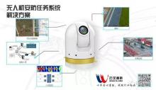 任务主导的无人机安防整体解决方案
