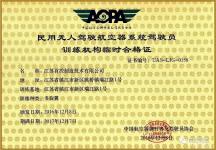 民用无人机驾驶航空器系统驾驶员训练机构临时合格证