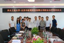 西北工业大学与北京中航智科技有限公司签订奖学金与人才培养合作协议