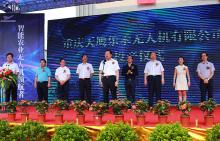 天鹰乐禾无人机正式投产 首台荣昌造农用无人机交付使用