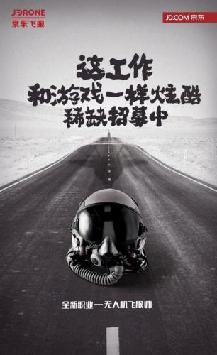京东打造无人机飞服师教育培训体系，造就职业蓝海