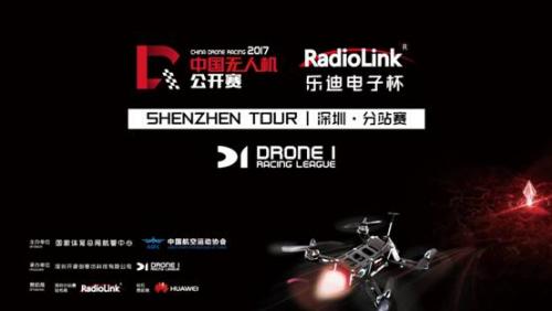 首届中国无人机公开赛，D1天空竞技正在打造天空中的F1