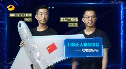 湖南卫视《我是未来》零度智控彰显中国无人机技术，令TED无人机教父赞叹