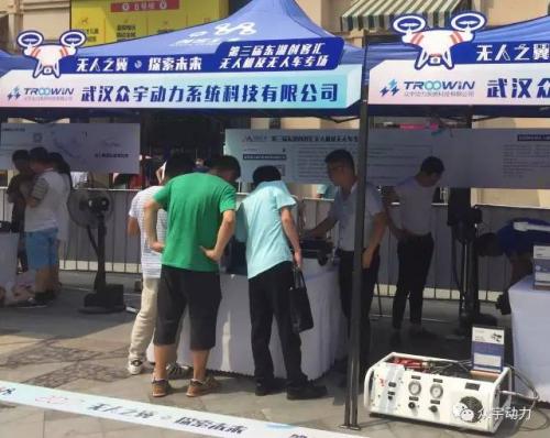 众宇动力应邀参加第三届东湖创客汇无人机及无人车专场活动