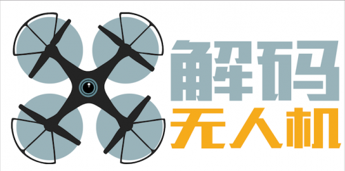 解码无人机 | 国外无人机成新兴恐袭隐患，亟需强化管理、反制