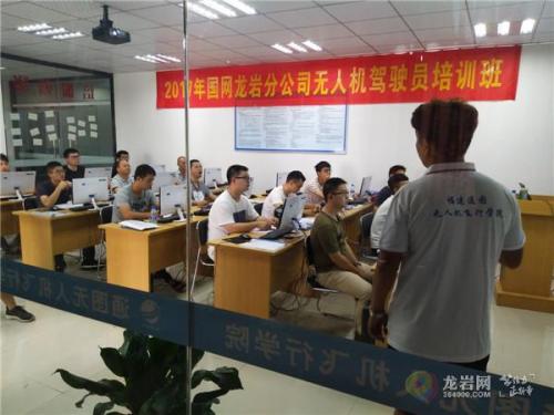 国网龙岩分公司举办无人机驾驶员培训班