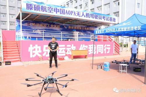 哈尔滨无人机迎来首考 考试通过率高达90%