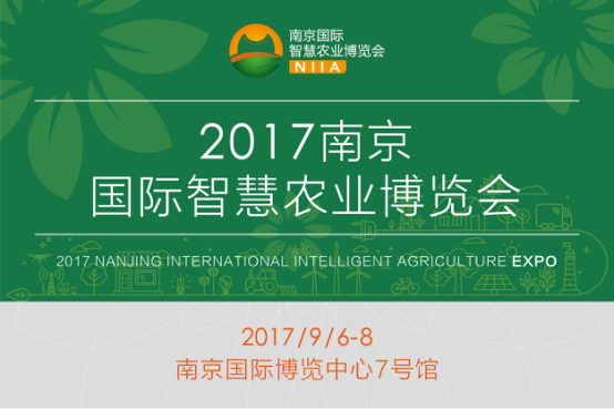 大变革时代，谁将引领农业转型发展?9月聚焦南京智慧农业行业盛会！