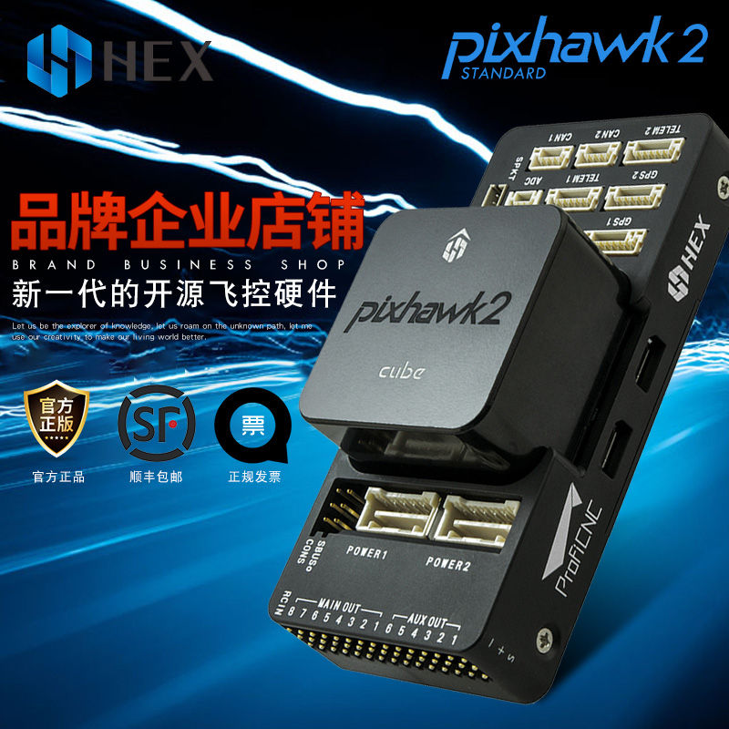 赫星PIXHAWK2 开源飞控自驾仪固定翼多旋翼垂直起降PIX飞行控制含GPS_无人机网（www.youuav.com)