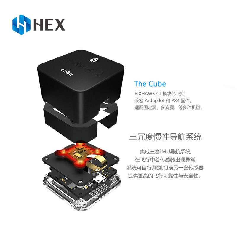 Hex赫星开源飞控Pixhawk2.1主控模块 the cube 可更换模块适用_无人机网（www.youuav.com)