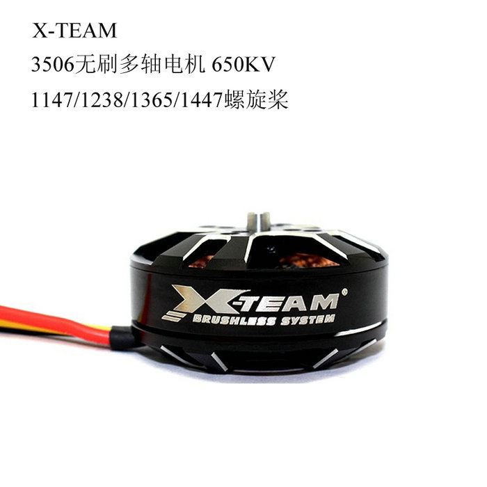 X-TEAM3506无刷多轴电机 650KV1147/1238/1365/1447螺旋桨小马达_无人机网（www.youuav.com)