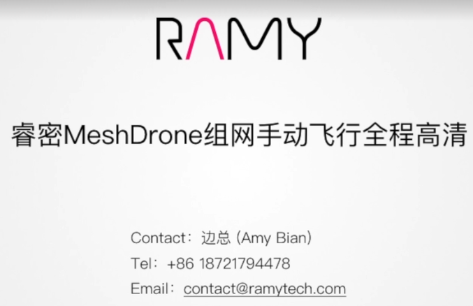 睿密MeshDrone组网手动飞行全程高清 