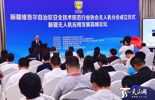 新疆安全技术防范行业协会无人机分会成立