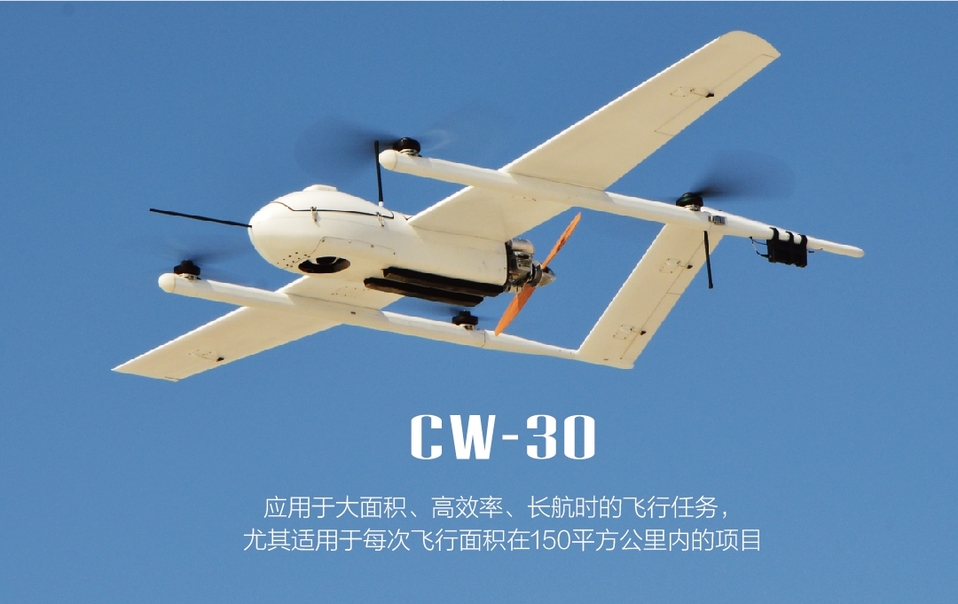 成都纵横 CW-30垂直起降固定翼无人机_无人机网（www.youuav.com)