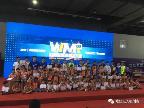 中旭天下教育集团支持“2017世界创客机器人大赛中国赛”成功举办
