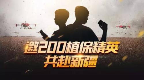 千里相约新疆美，群英齐飞中国红！