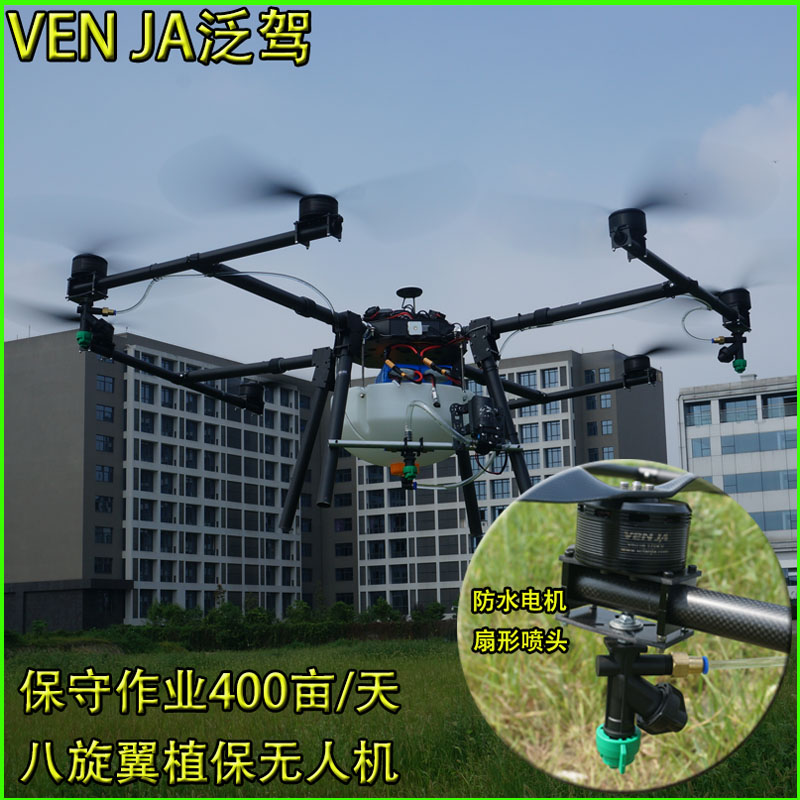 泛驾智能 农夫T8植保无人机