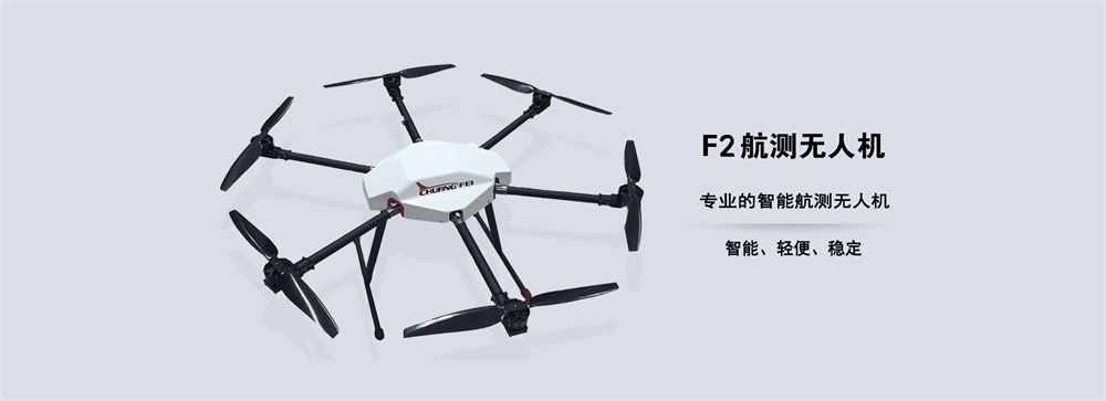创飞F2航测无人机