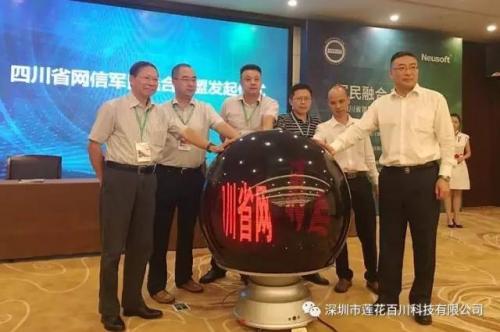 四川省网信军民融合发展联盟”正式启动