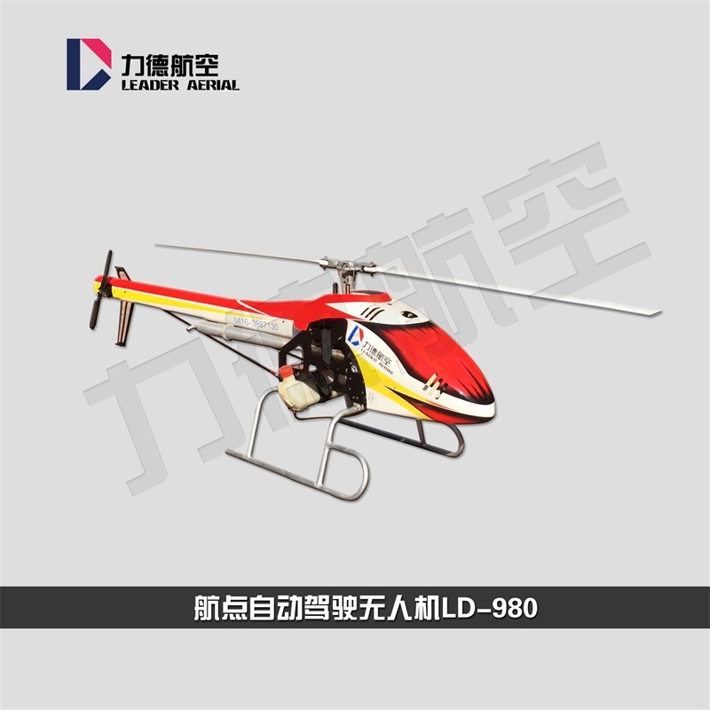 航点规划自动驾驶无人机LD-980 燃油汽油直升机_无人机网（www.youuav.com)