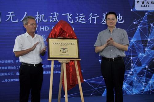 国内首个民用无人机试飞运行基地在沪正式揭牌启用