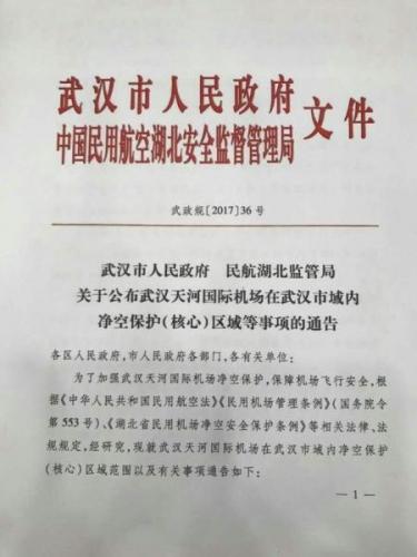 天河机场净空保护区公布 这些地方无人机不能飞