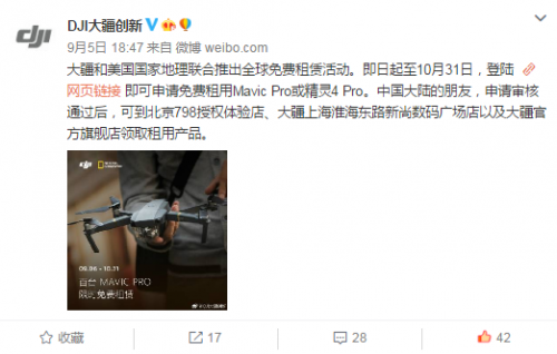 共享无人机？大疆推出全球无人机免费租赁活动