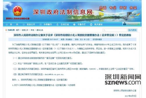 快提意见！深圳无人机安全管理启动立法设禁飞区限飞区