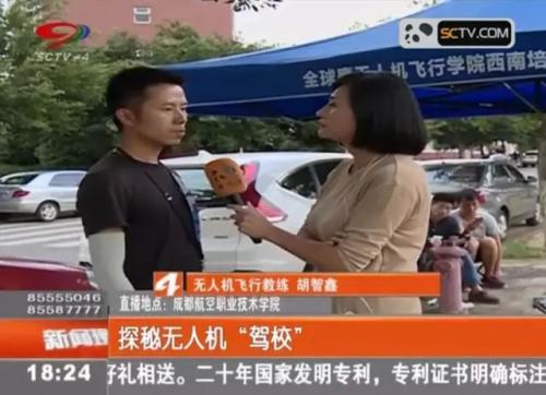 四川电视台新闻现场：带你走进探秘无人机“驾校”—全球鹰四川成都培训中心