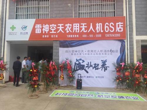 【新6S店】雷神空天！又双叒叕开新店了！