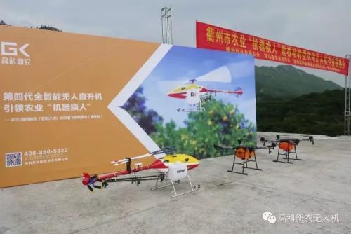 高科新农衢州“机器换人”暨柑橘转型农业无人机作业示范圆满落幕