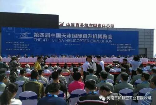 三和航空亮相第四届中国天津国际直升机博览会