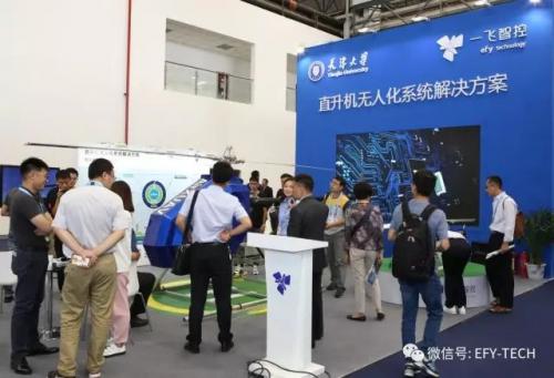 一飞智控直升机无人化系统解决方案 重磅亮相第四届天津直博会