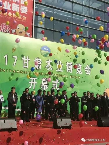 2017年9月8日-9月11日"甘肃天翼航空科技有限责任公司参加甘肃省农业博览会"圆满成功!