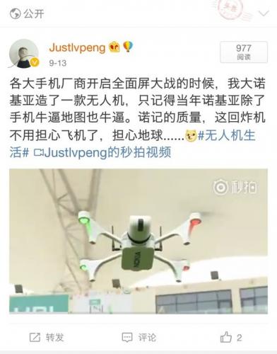 不只有全面屏手机 诺基亚无人机被曝光