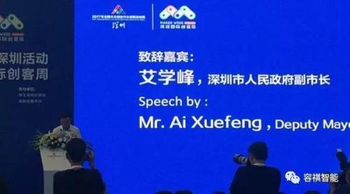 容祺智能与深圳同创造