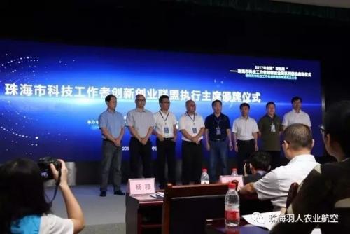 珠海羽人农用无人机参展双创周