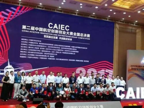 喜报：壮龙科技获中国航空创新创业大赛二等奖