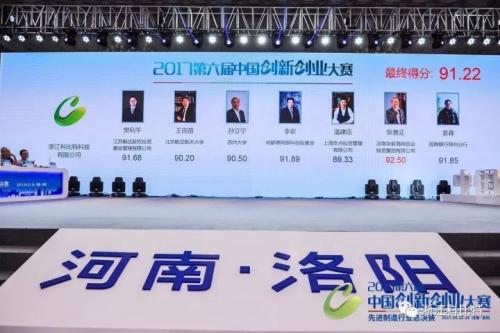 浙江科比特问鼎中国创新创业大赛全国总决赛
