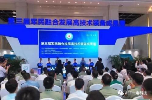 AEE一电航空连续两年参加军民融合发展高技术装备成果展