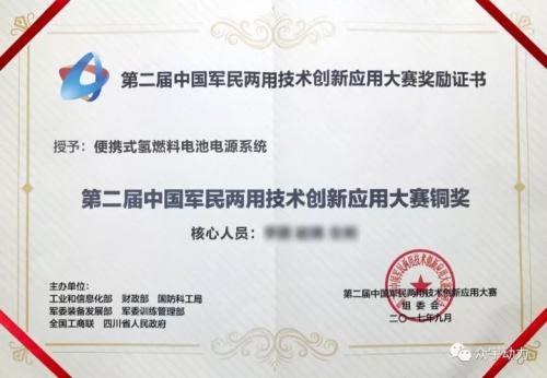 众宇动力氢燃料电池产品荣获第二届军民两用技术创新应用大赛铜奖