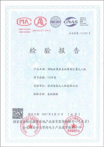 智航倾转旋翼V330获公安部一所首肯