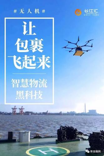 长江汇首创中国航运业无人机配送