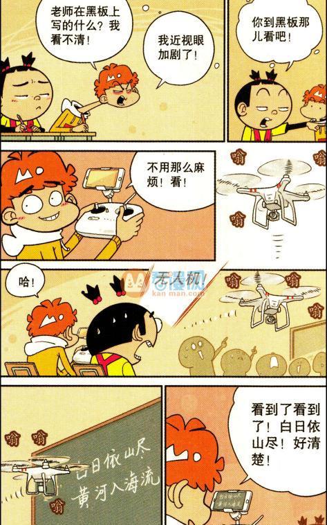 阿衰上课的时候若无其事的玩起了无人机，结果惹来了大麻烦