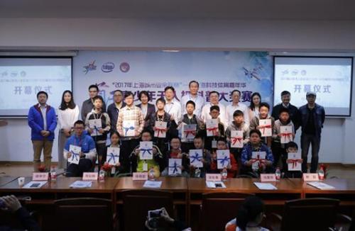 首届青少年无人机科普大奖赛华东模范赛区拉开帷幕