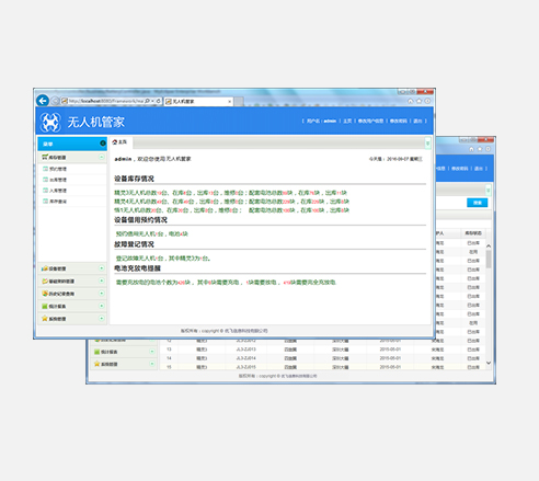 Ugrid无人机管家（UDM）
