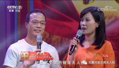 天鹰兄弟创始人李才圣亮相《大地铭刻》晚会