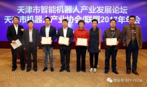 一飞智控参加天津市机器人产业发展论坛曁天津市机器人产业协会2017年年会