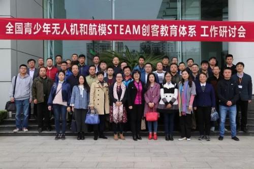 全国青少年无人机及航模STEAM创客教育体系将启动实施
